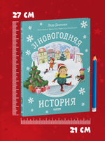 31 новогодняя история