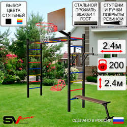 Уличная шведская стенка Sv Sport рукоход У558К (Брусья/Скамья/Со спинкой/Щит баскет)