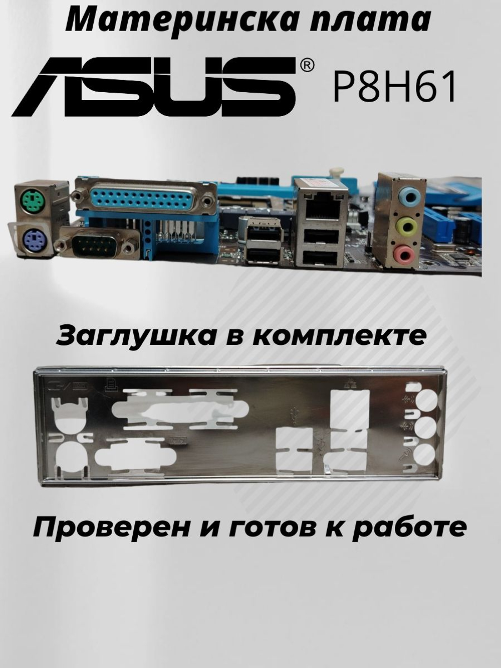 Материнская плата Asus P8H61