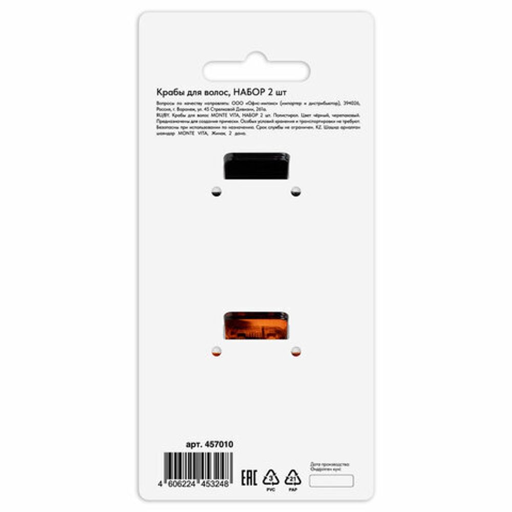 Краб для волос НАБОР 2 шт., 3,8 см, глянцевый, чёрный и черепаховый, MONTE VITA, 457010