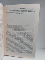 Международные отношения после второй мировой войны. Том 2