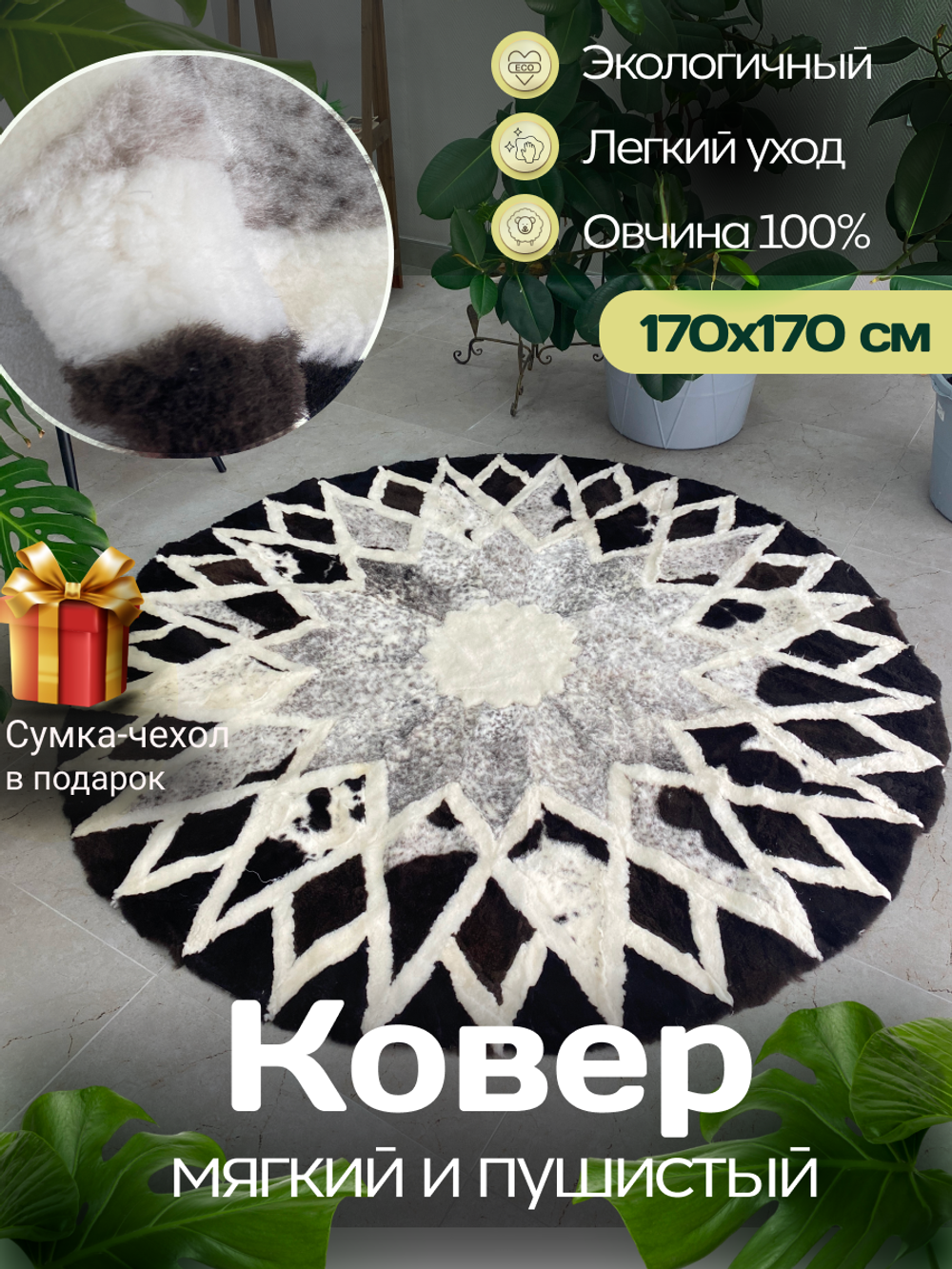 Ковер шкура натуральная овчина меховой