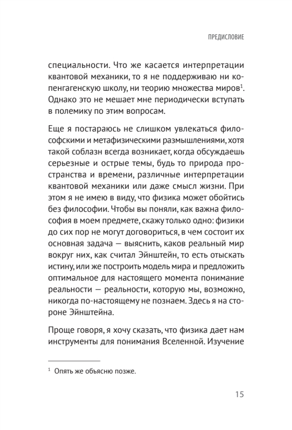 Мир физики и физика мира. Простые законы мироздания