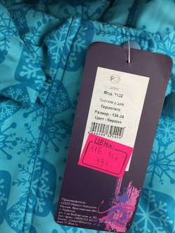 Куртка Ti-Max на 9 лет, новая