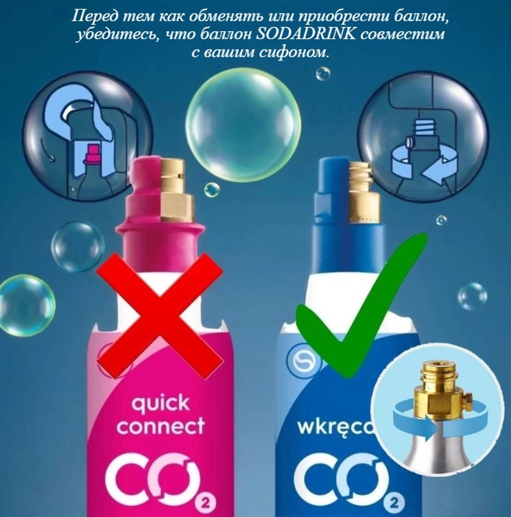 Баллон CO2 Sodastream (Заправка и обмен)