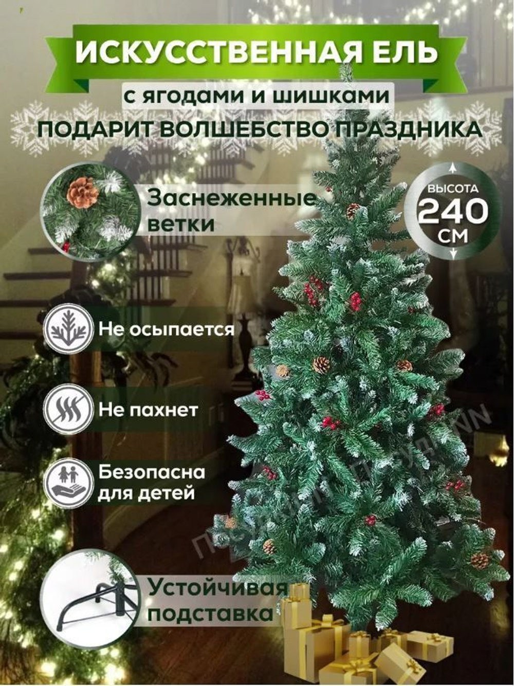 Елка Артур B240