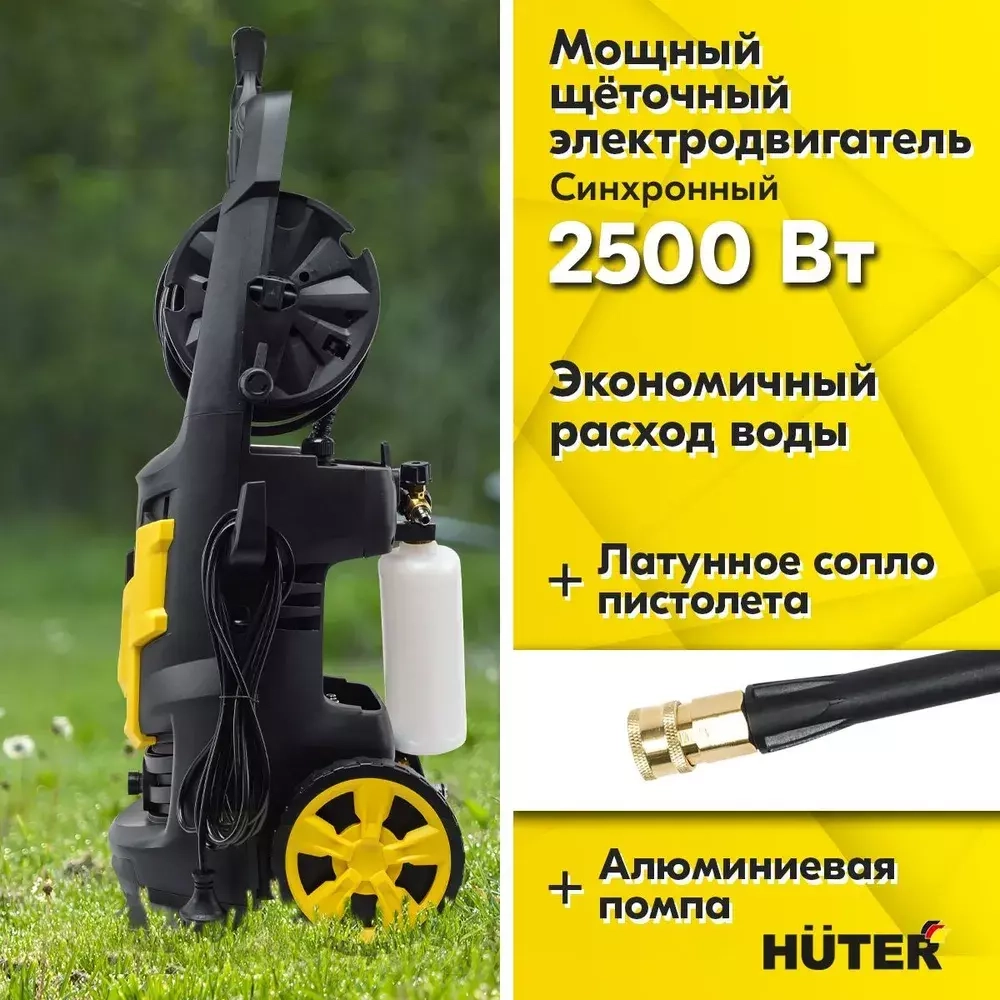 Мойка Huter W-4-2500 PRO