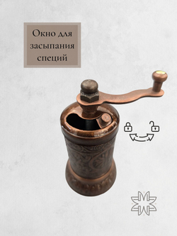 Мельница "Kesem" ручная с ложкой для специй, перца, соли 12 см/ACAR. Турция (медный)