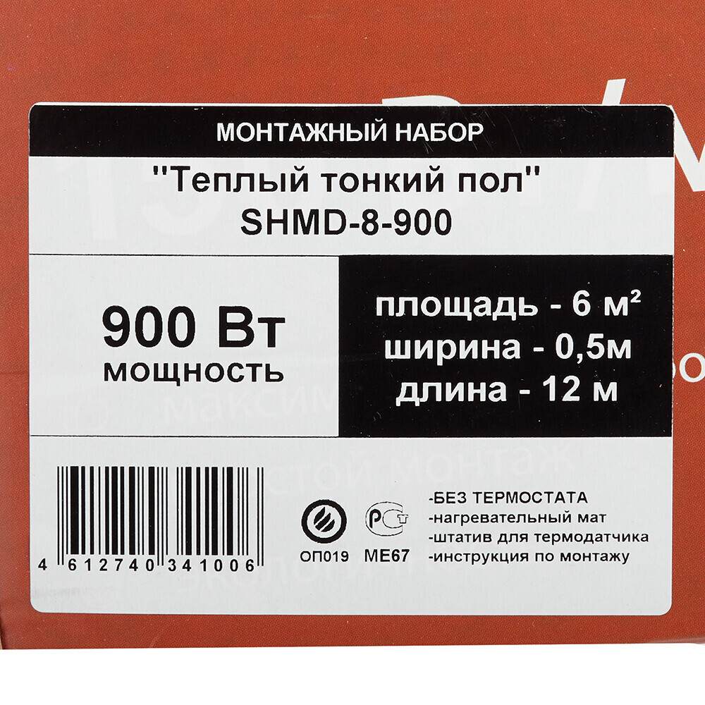 Теплый пол нагревательный мат SPYHEAT Классик 6 кв.м 150 (900) Вт