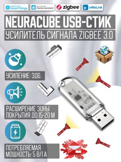 Усилитель (ретранслятор) Zigbee 3.0 сигнала eWelink