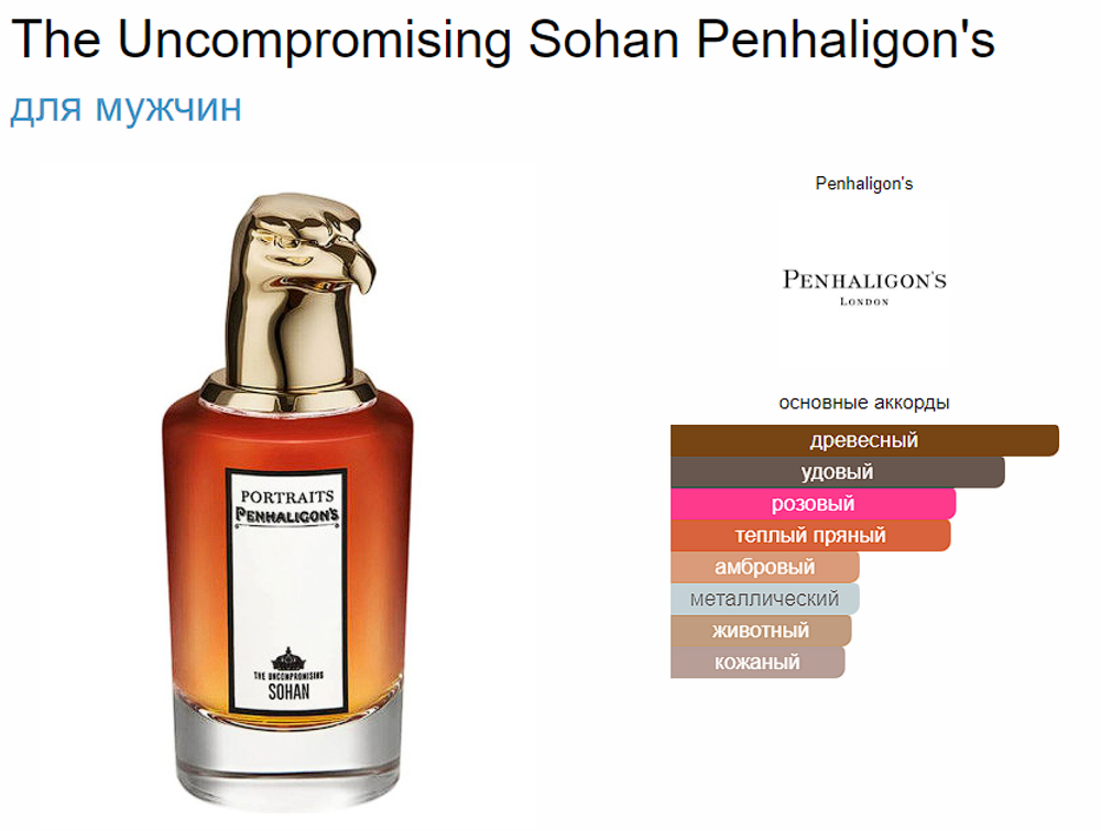 Penhaligon`s The Uncompromising Sohan