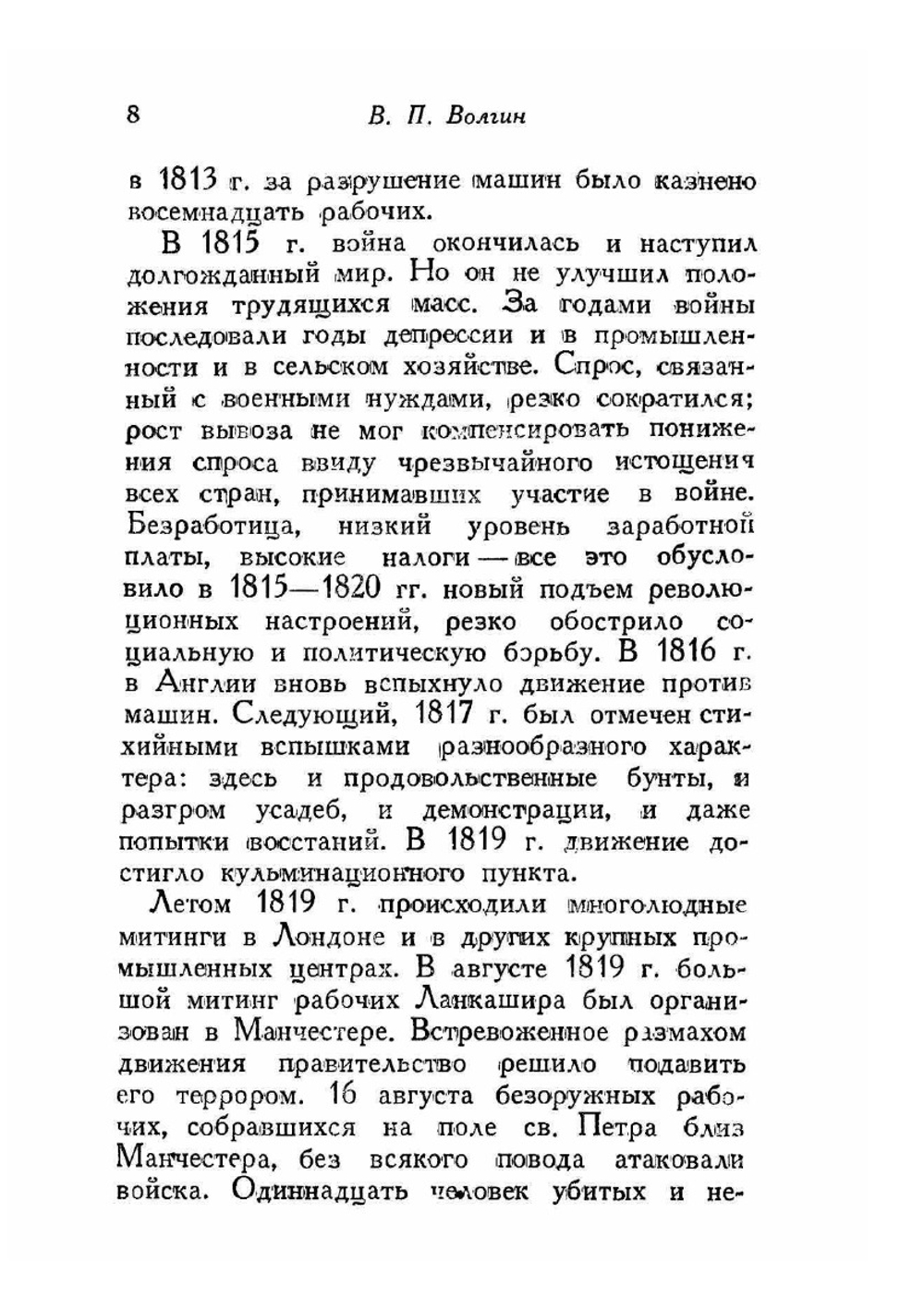 Избранные сочинения. Том 1 | Р. Оуэн