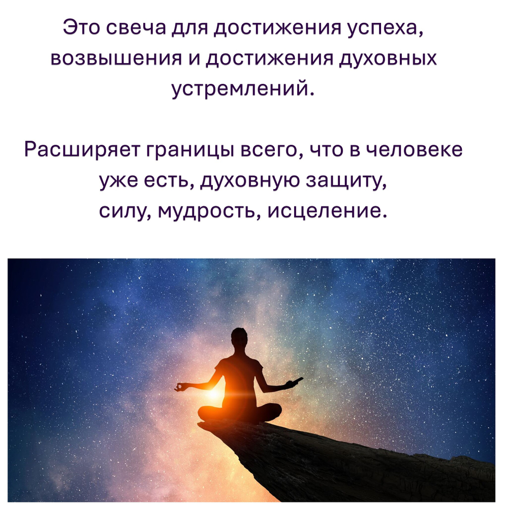 Свечи фиолетовые/ медитация и успех, с эфирными маслами и травами, 18х2 см