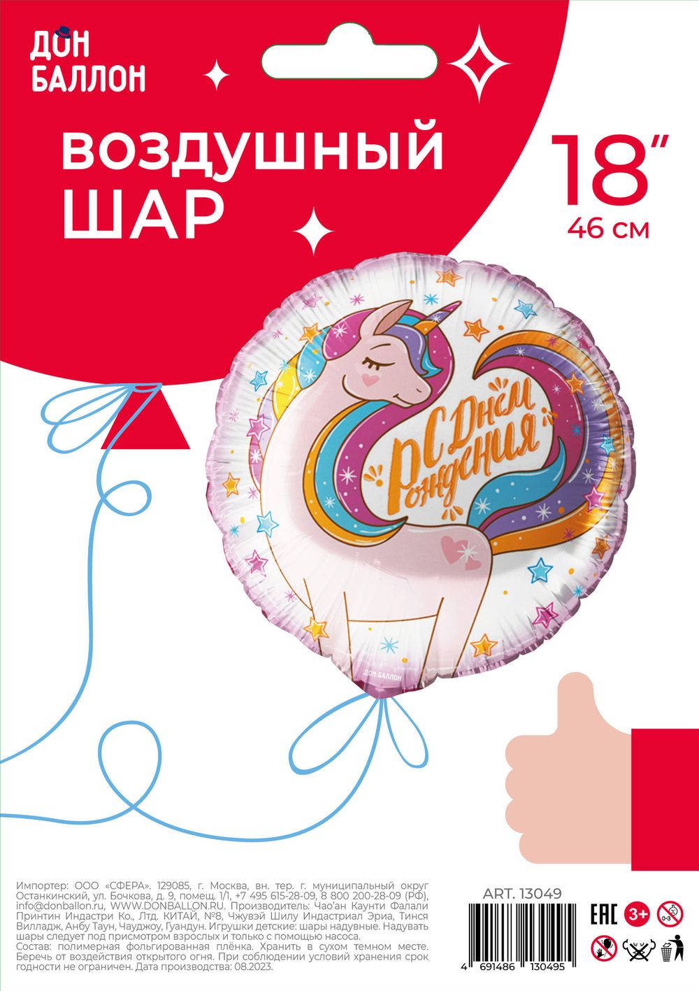 Шар (18''/46 см) Круг, Волшебный единорог, Розовый, 1 шт. в уп.