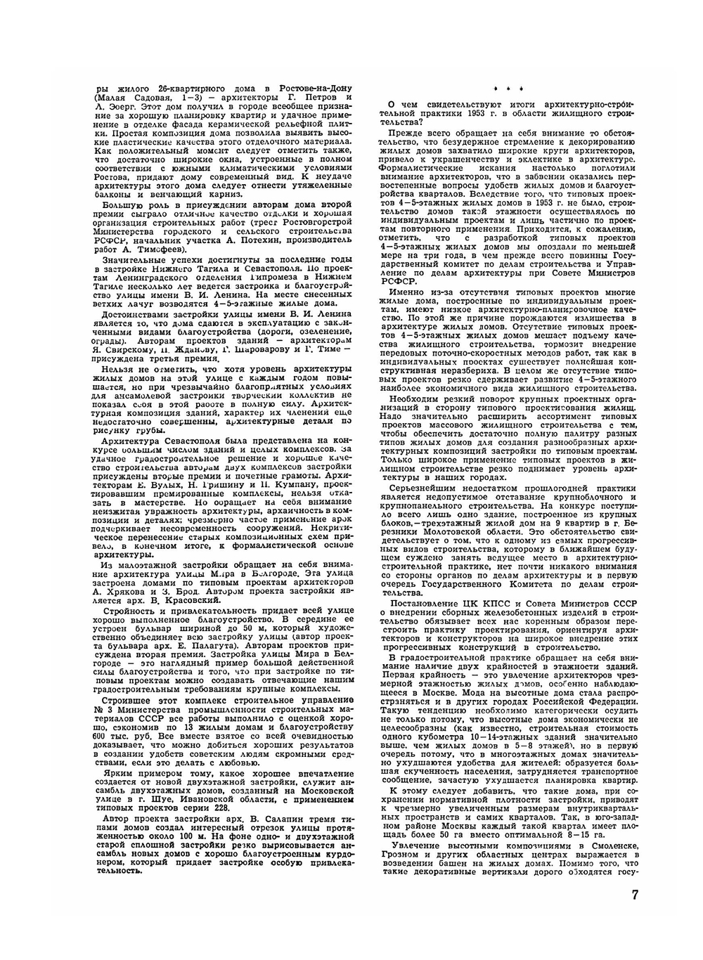 Архитектура СССР 11/1954 | Сборник