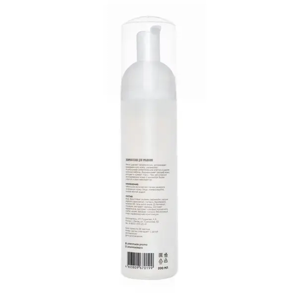 Пенка GreenMade для умывания ENZYME FOAM Формула обновления, 200мл
