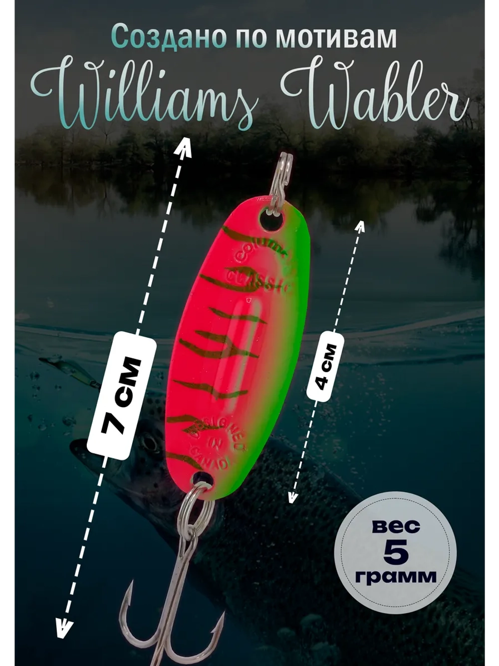 Блесна для зимней рыбалки Columbia Williams Wabler цвет #02