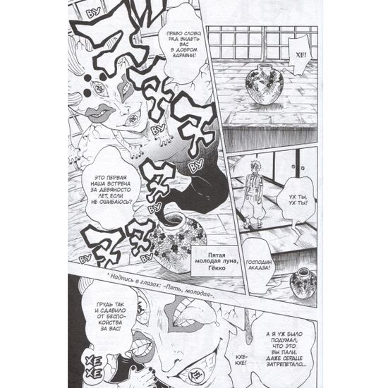 Манга Истребитель демонов. Том 12. Собрание молодых лун