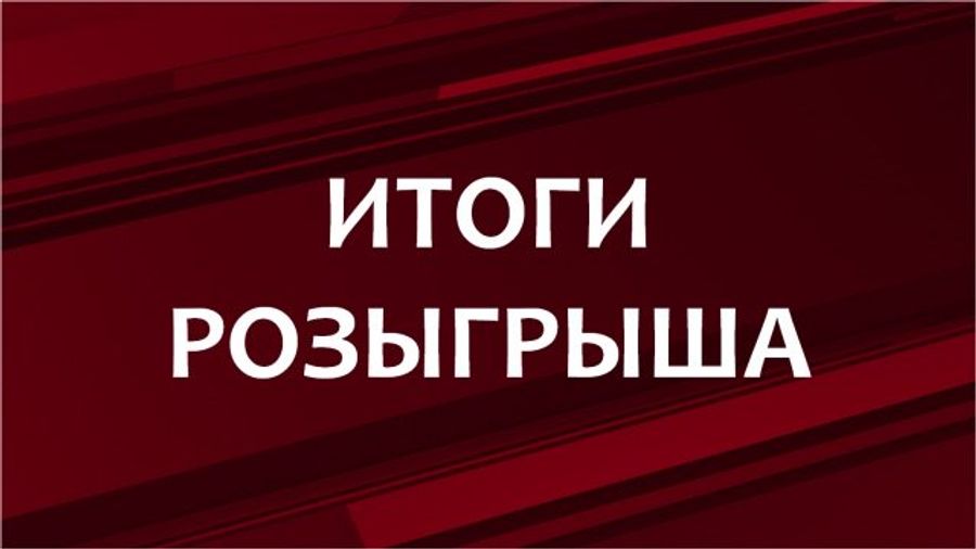 Проведен розыгрыш бесплатной доработки сайта на сумму 2500р!