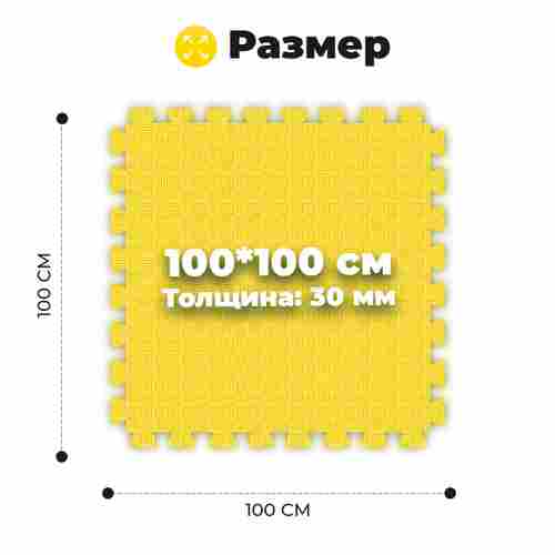ЭВА-плитка жёлто-чёрная 100×100×3 см - мягкий коврик-пазл, пять линий, 10 шт.