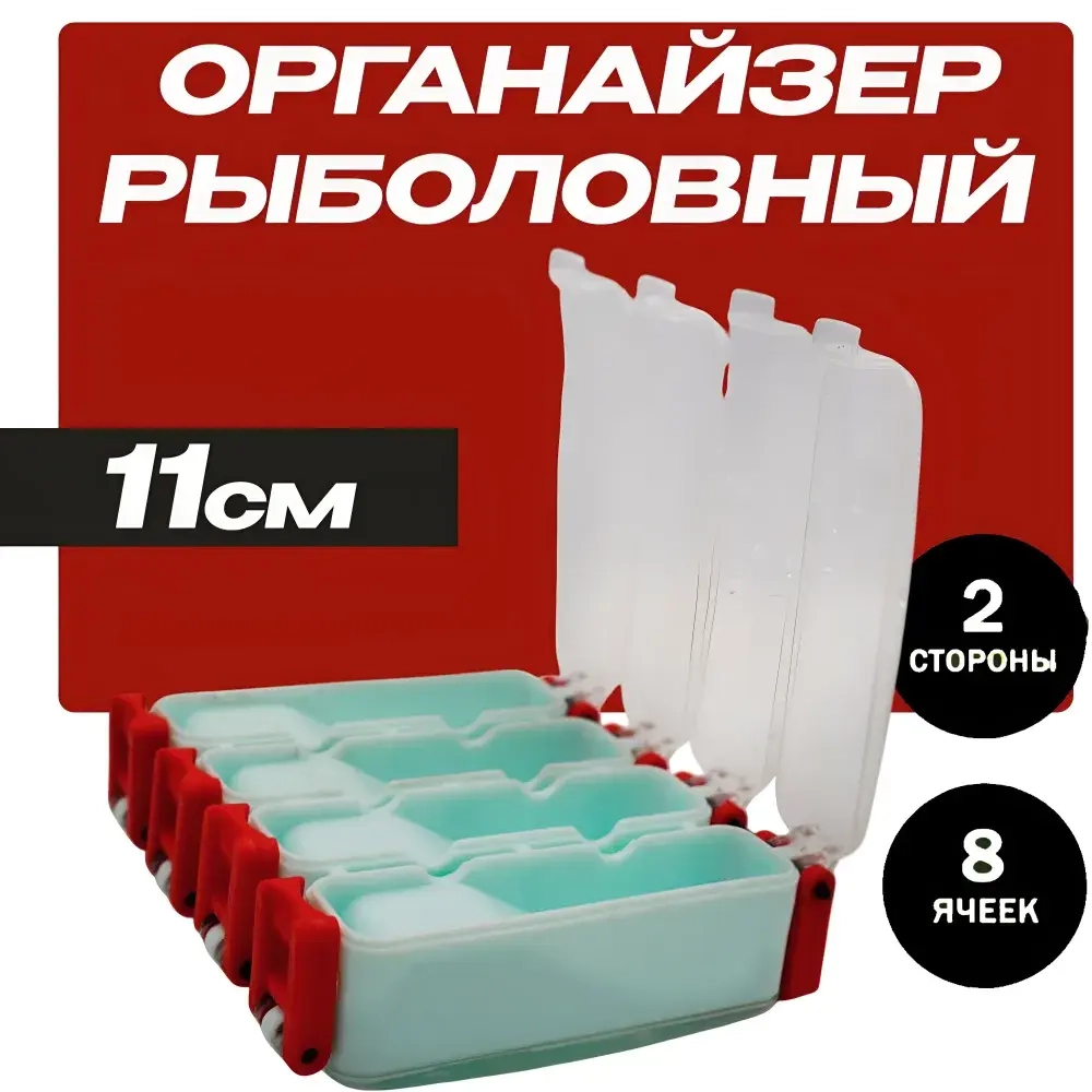 Ящик-органайзер рыболовный двусторонний / коробка для воблеров 11см