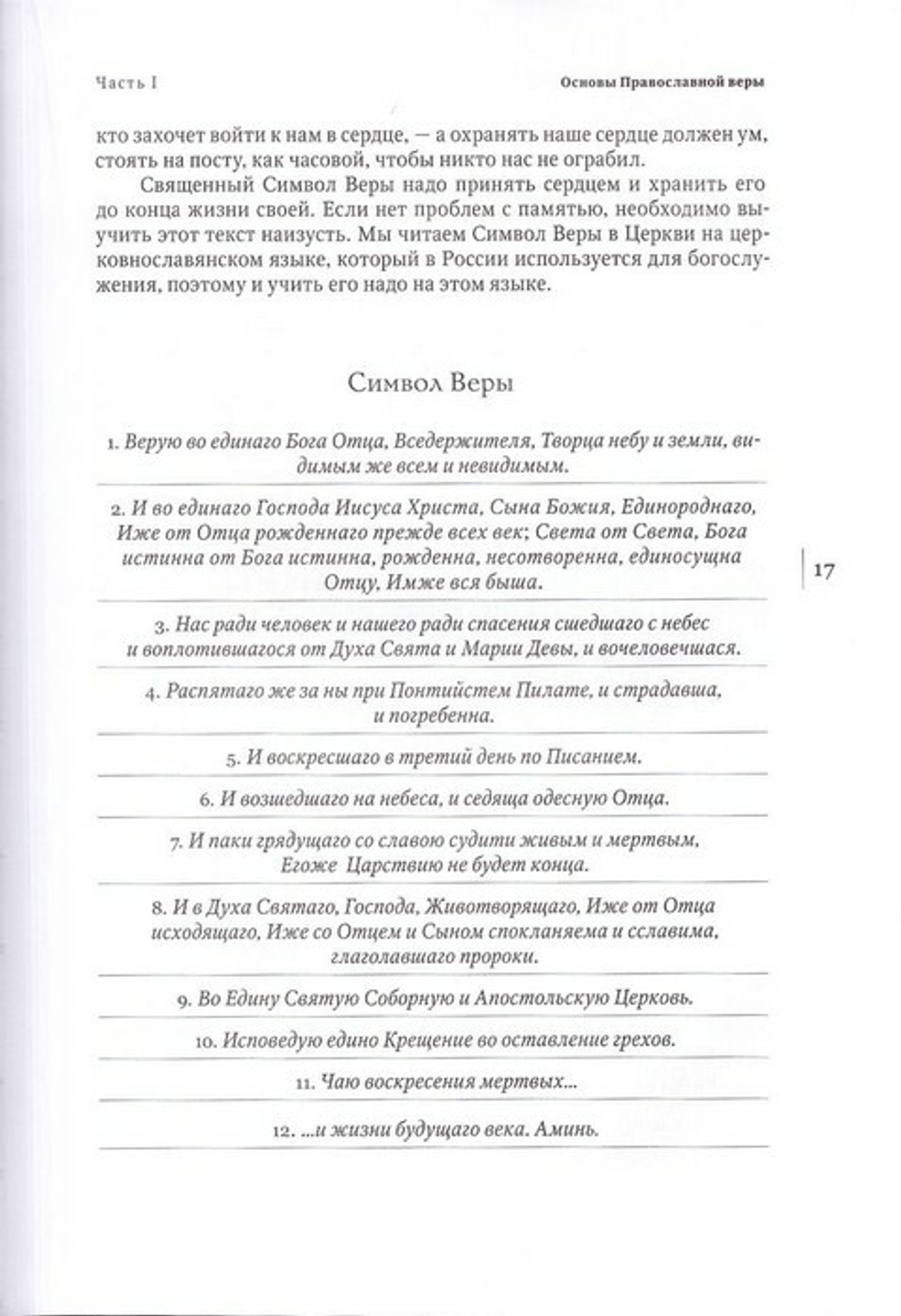 Закон Божий. Священник Даниил Сысоев + диск