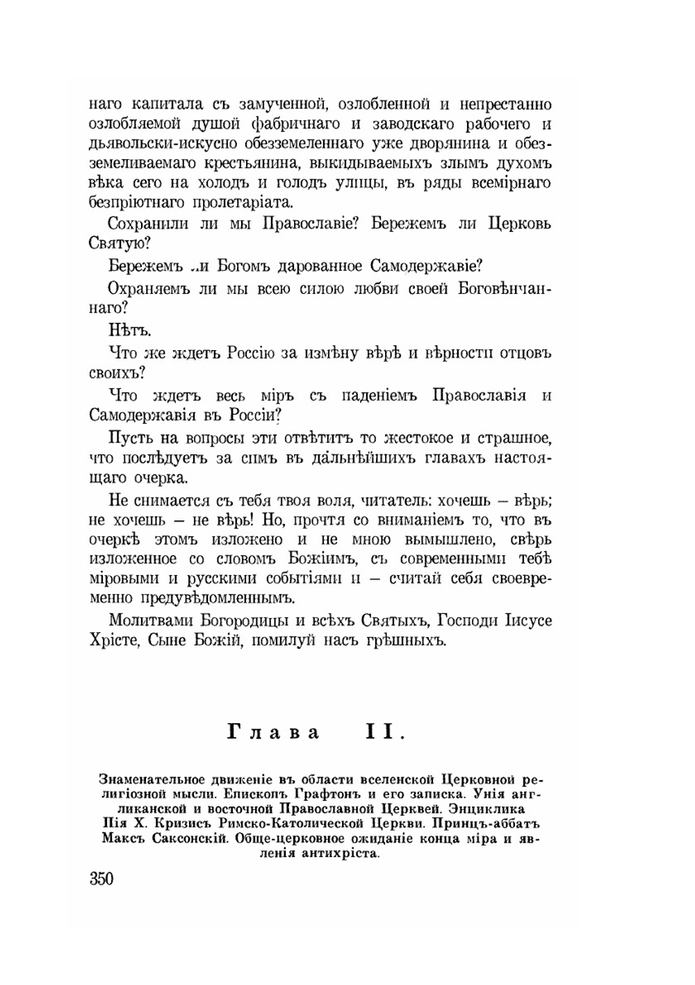 Великое в малом | С. Нилус