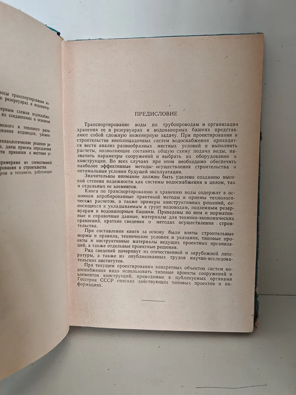 Транспортирование и хранение воды