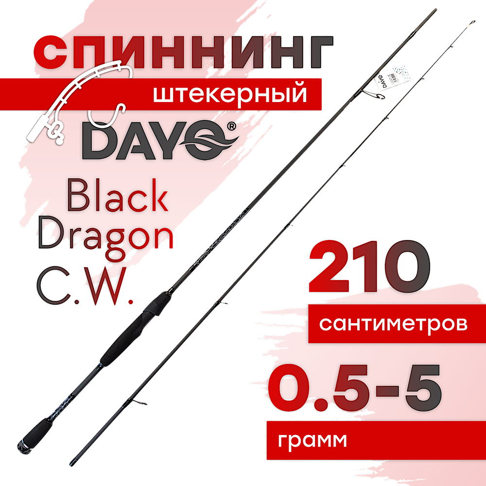 Спиннинг Dayo Black Dragon C.W. 1670 -