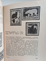 Путешествие без виз. Книга о почте и филателии