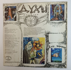 Винтажная виниловая пластинка LP Духи Счастье (СССР 1991)