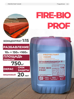 Protectant Vigor Fire-bio prof Огнебиозащита 2гр. Концентрат 1:15 10л
