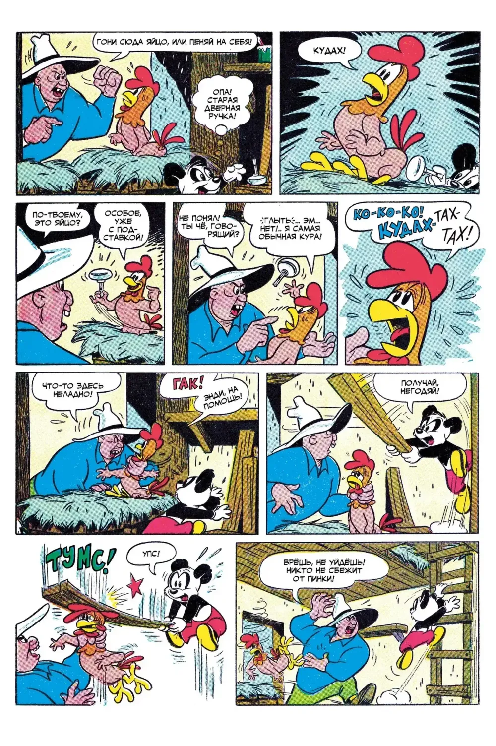 Комикс Древние комиксы. Дятел Вуди и его друзья. Снова в школу