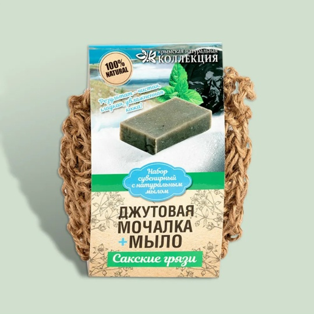 Мочалка джутовая с натуральным мылом 100 г (Сакская грязь), ТМ КРЫМСКАЯ НАТУРАЛЬНАЯ КОЛЛЕКЦИЯ