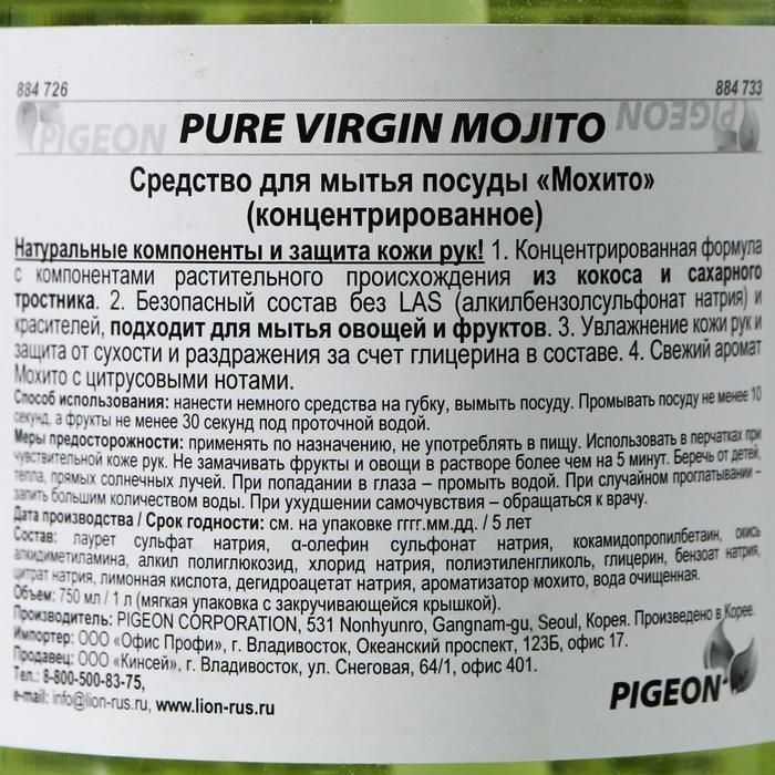 Pigeon Гель для мытья посуды Pure Virgin Mojito с ароматом Лайма и мяты с дозатором, 0.75 л