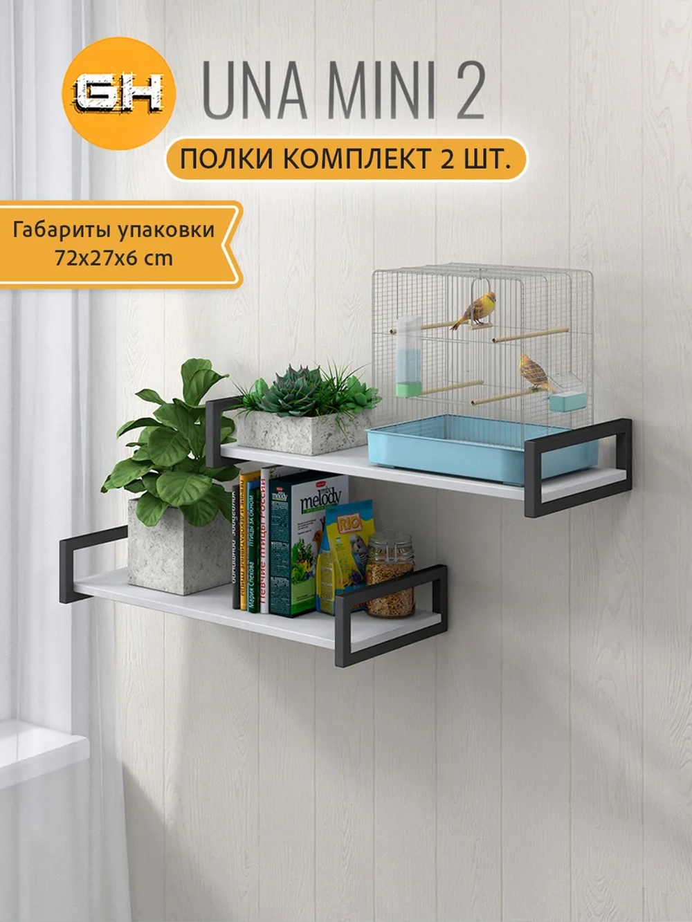 Комплект настенных полок UNA mini