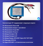 Адаптер штатного аудио-усилителя для Volkswagen/Skoda 2015+ (MQB) c оптическим подключением - Teyes MOST150-03-D