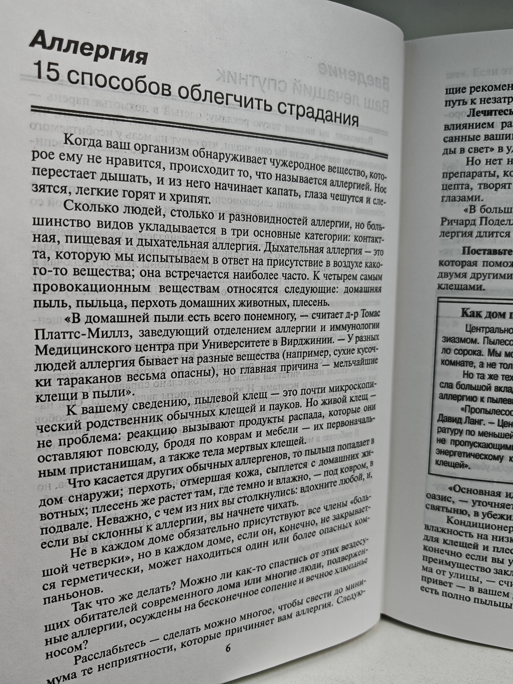 Домашний доктор. Лечебные домашние средства. Советы американских врачей