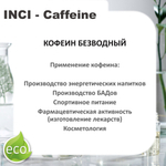Кофеин безводный