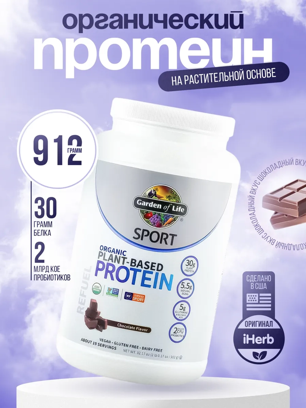 Растительный протеин шоколад 912г