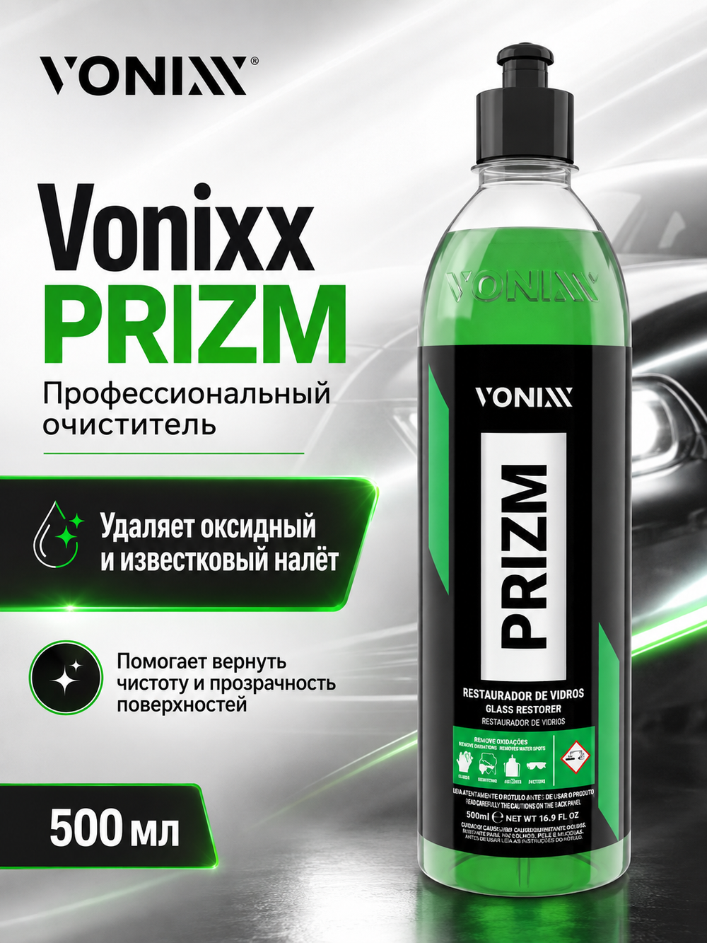 Vonixx PRIZM Профессиональный очиститель от оксидного и известкового налета, 500 мл
