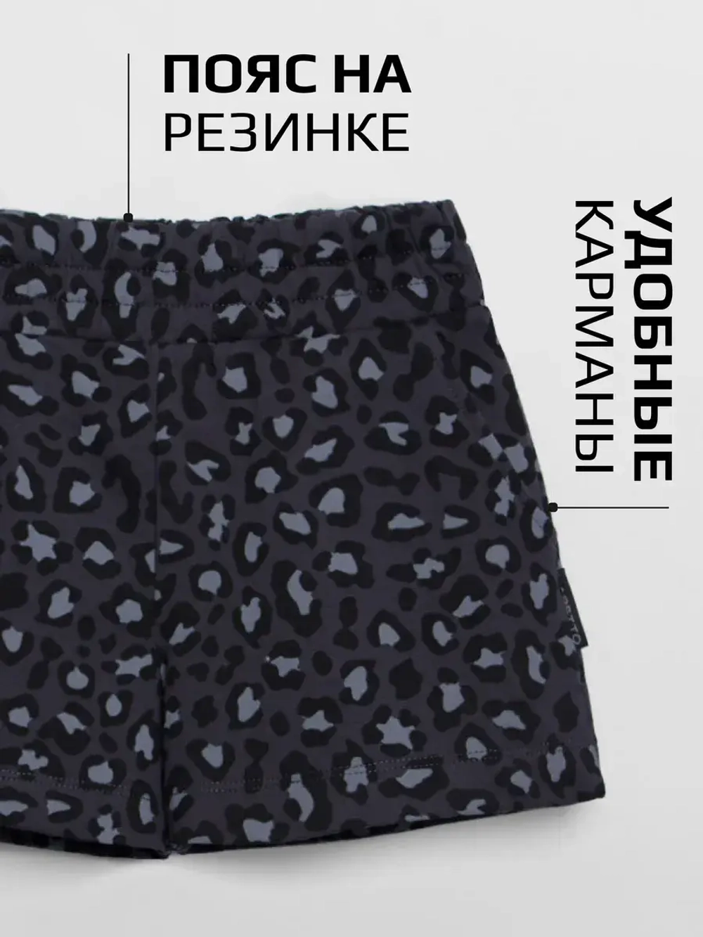 Леопардовый костюм для девочки с шортами