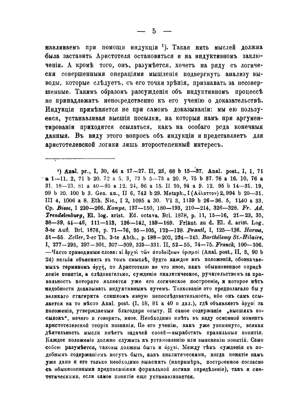 Логическое учение об индукции в главнейшие исторические моменты его разработки | Лейкфельд Павел Эмильевич
