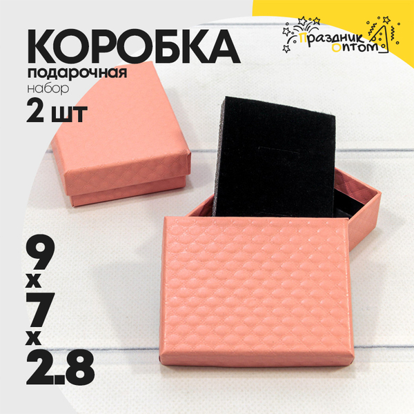
          Коробка Ювелирная 9х7х2.8 см Набор 2 шт "Ромбики" (Лососевый)