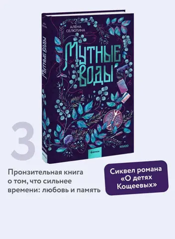 Мутные воды