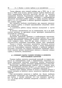 Теория авиационных и газовых турбин | В.Х. Абианц