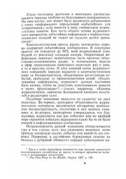 Техника дезинформации и обмана | Я.Н. Засурский