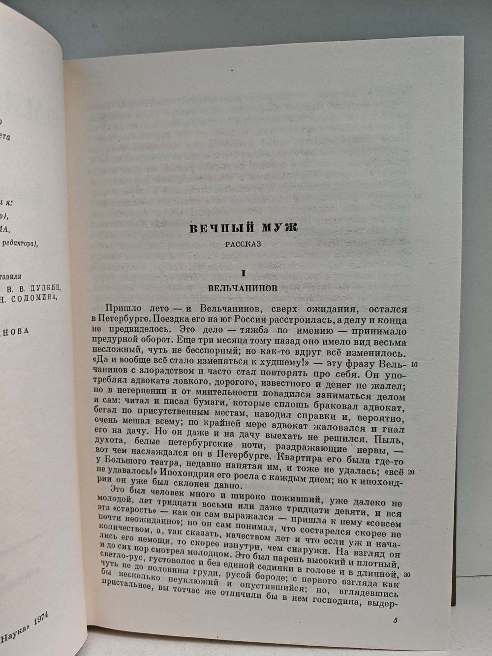 Ф. М. Достоевский. Полное собрание сочинений в 30 томах. Том 9. Идиот, рукописные редакции. Вечный муж