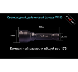 Фонарь для дайвинга Ferei W153 1хCREE XM-L (Cool White) 2xCREE XP-E (Red)