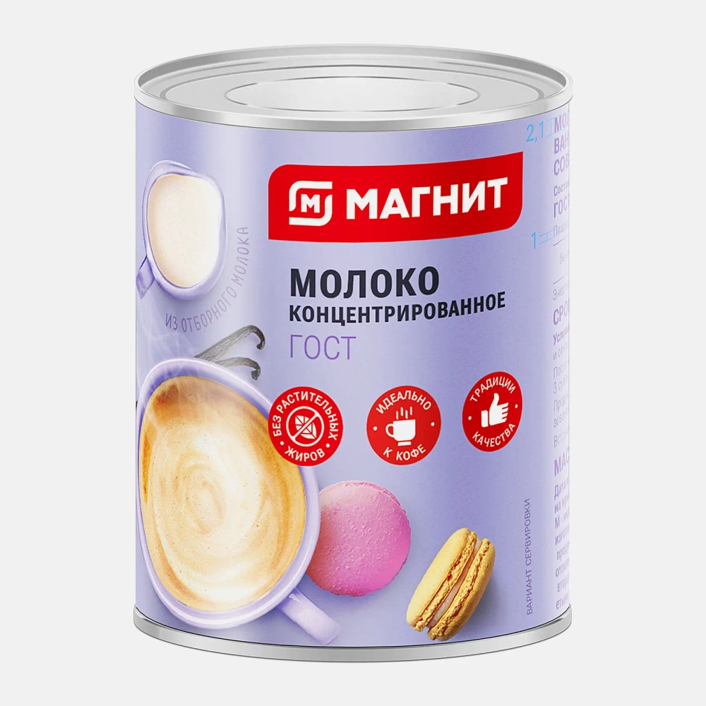 Молоко Магнит цельное концентрированное 300г